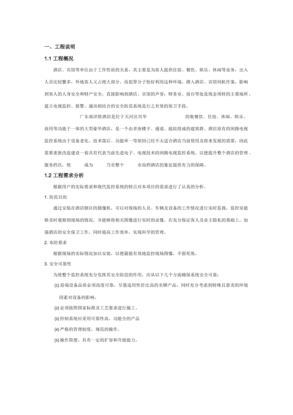 某酒店电视监控系统设计方案_第3页