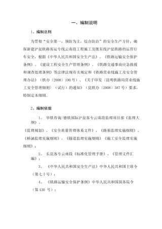 既有线施工安全监理实施细则(新版)