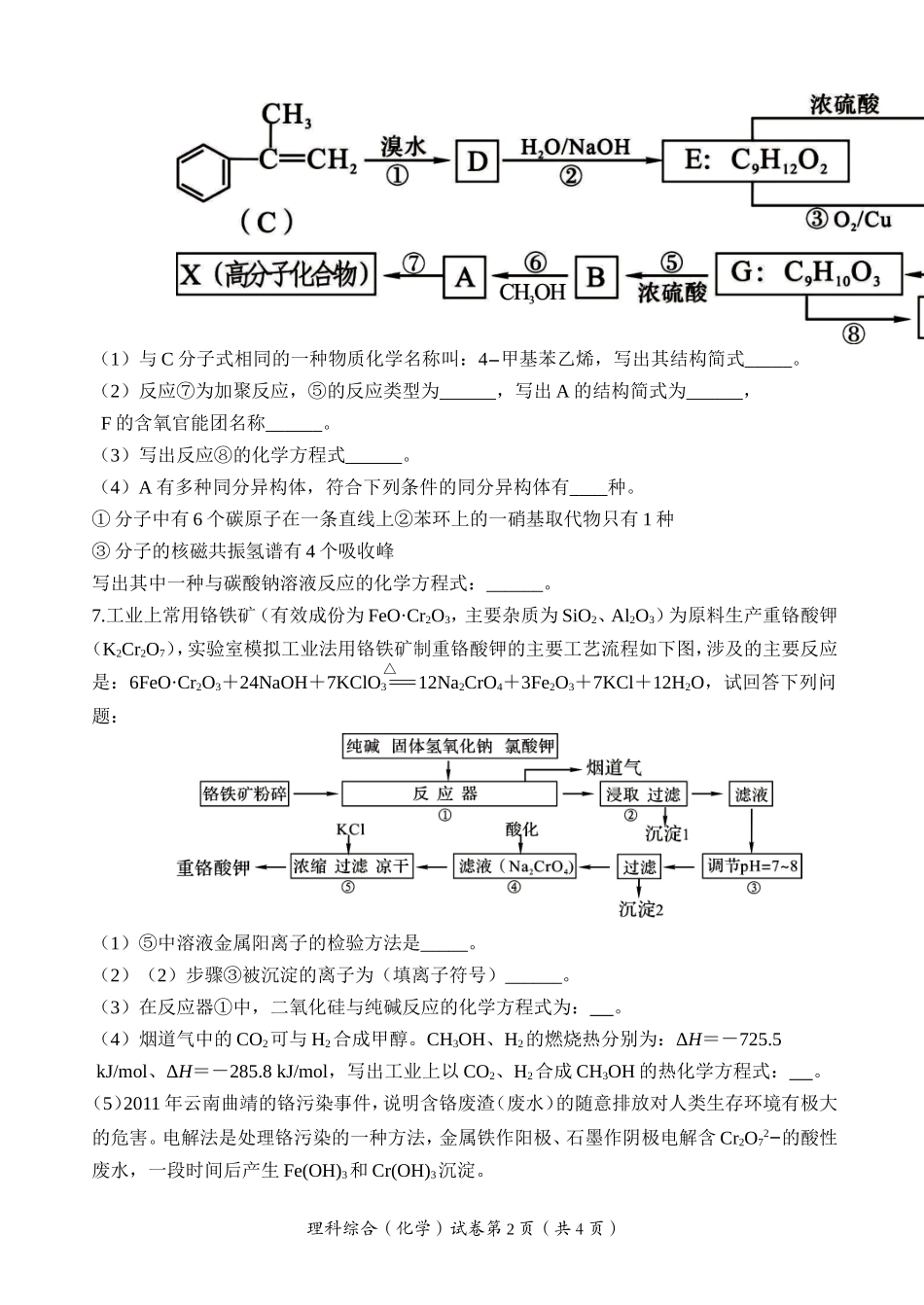 高2012级高三上期化学周练_第2页