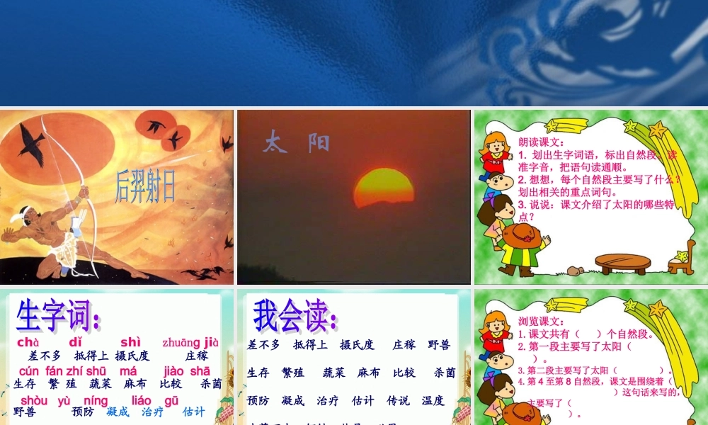 人教版三年级语文下册《太阳》课件
