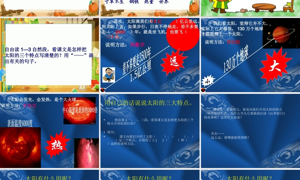 人教版三年级语文下册《太阳》课件