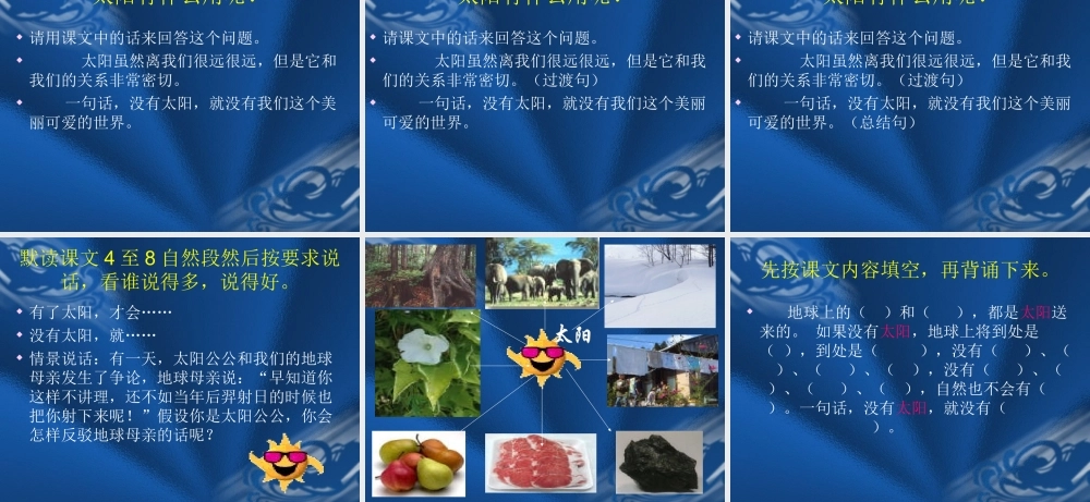 人教版三年级语文下册《太阳》课件