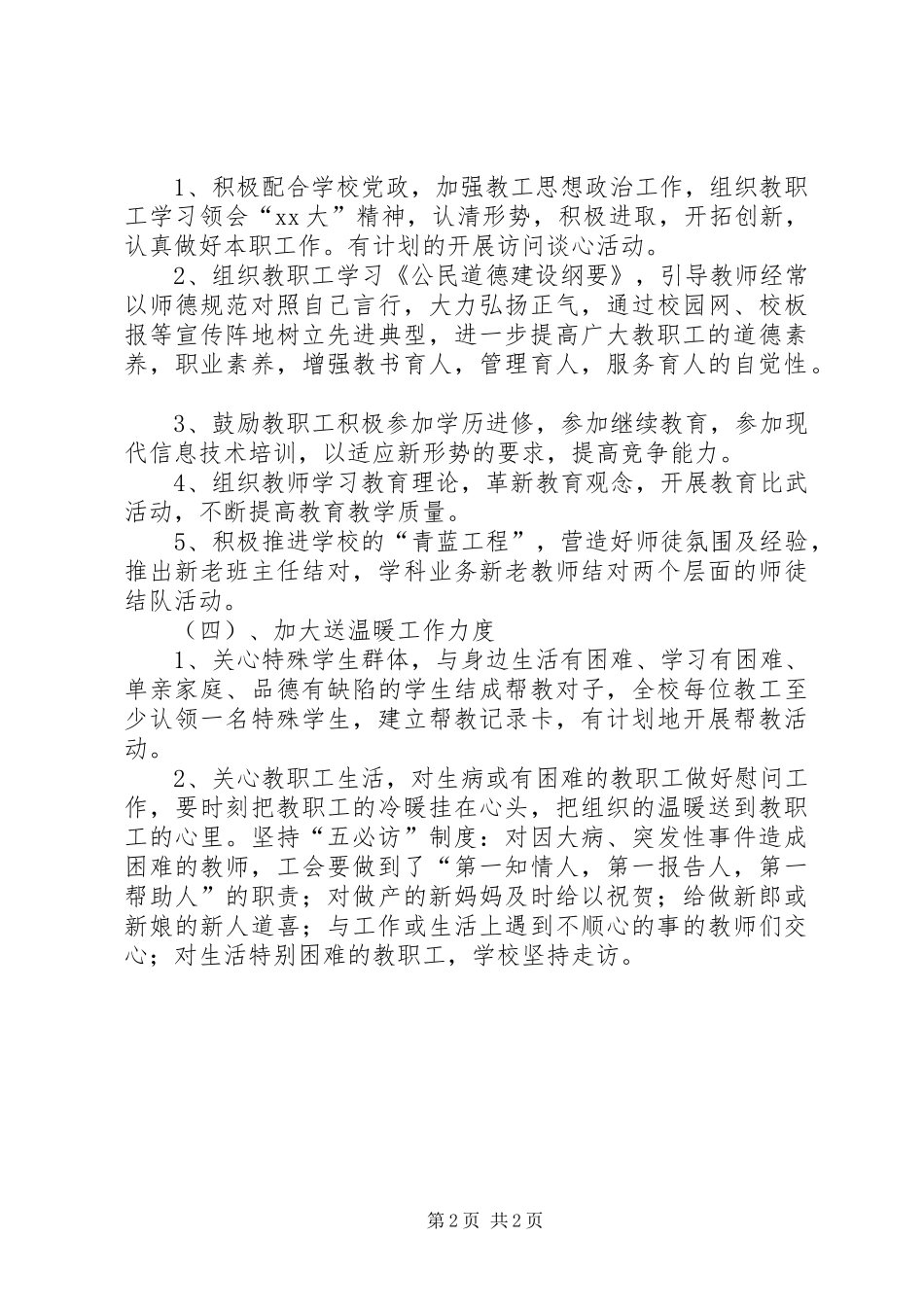 学校工会工作计划 (63)_第2页