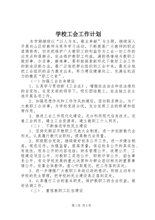 学校工会工作计划 (63)