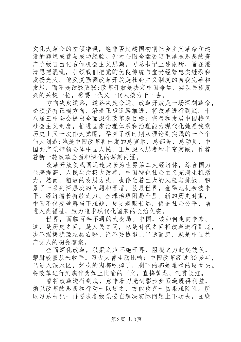 《将改革进行到底》学习心得_第2页