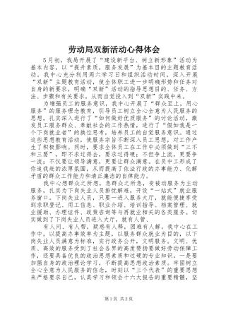 劳动局双新活动心得体会