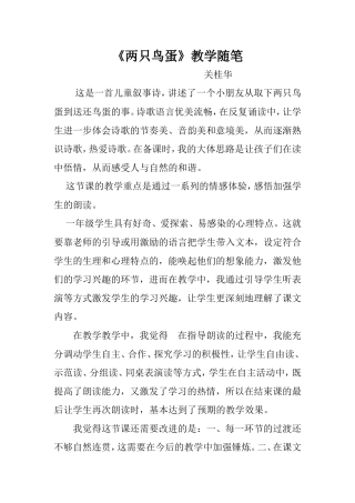 两只鸟蛋教学随笔