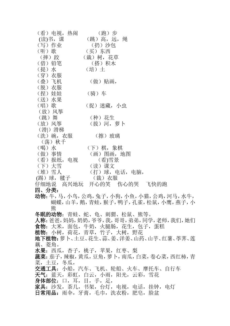 人教版一年级语文上册量词、反义词、动词分类总复习_第2页