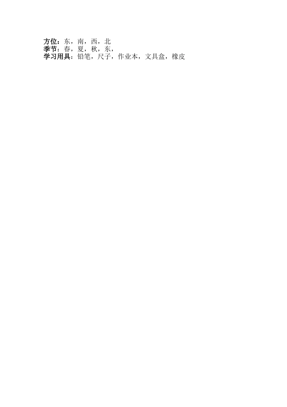 人教版一年级语文上册量词、反义词、动词分类总复习_第3页