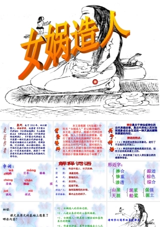 《女娲造人》课件1