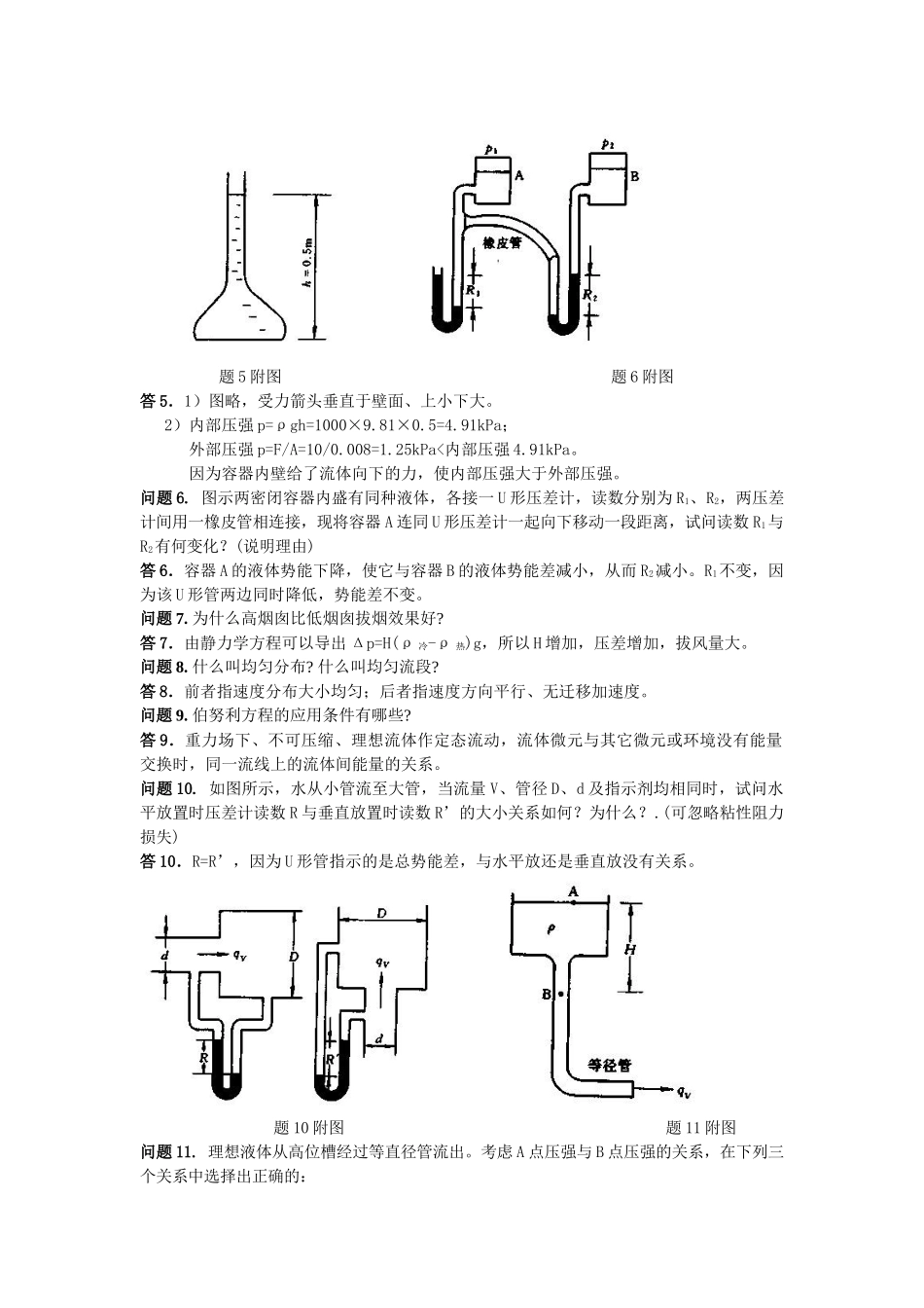 化工原理课后思考题_第2页