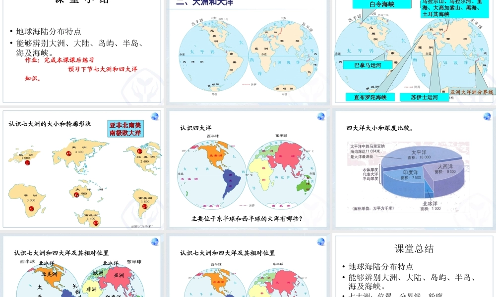 大洲和大洋课件