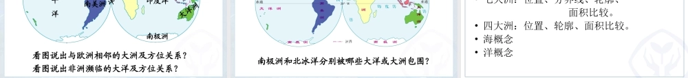 大洲和大洋课件