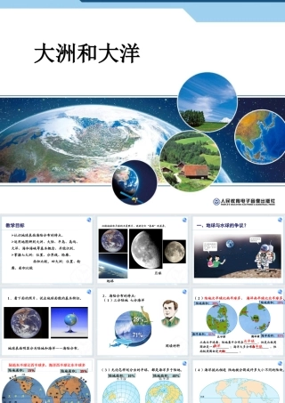 大洲和大洋课件