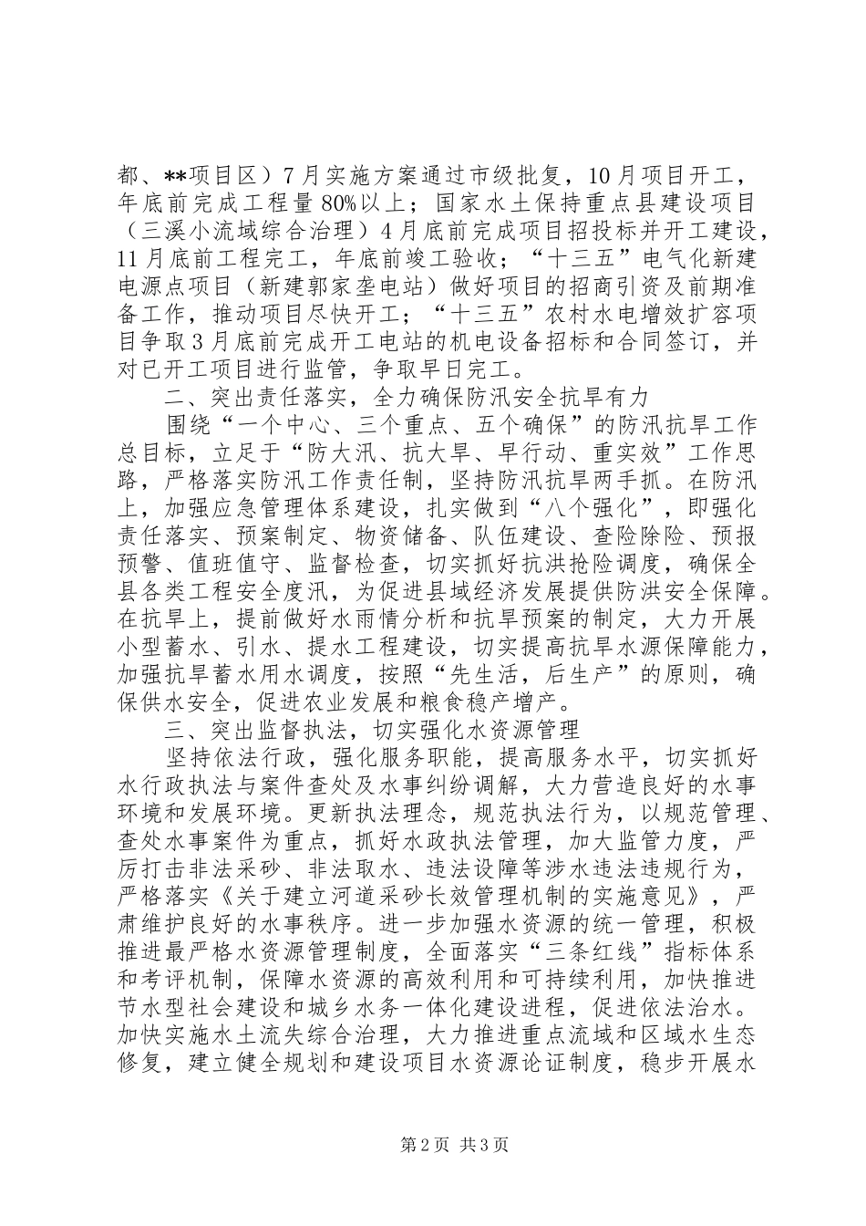 县水务局XX年工作计划 _第2页