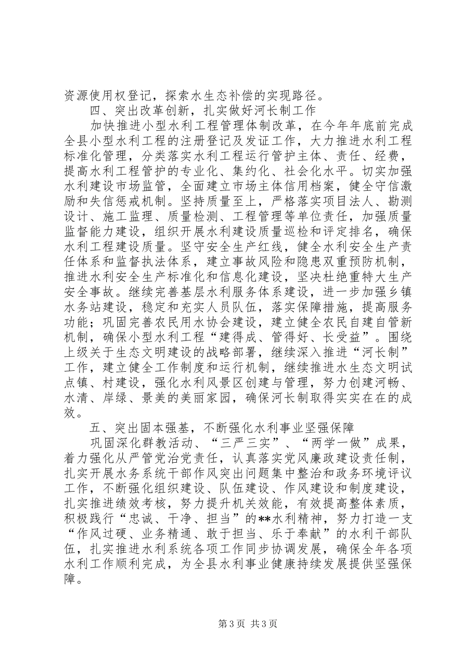 县水务局XX年工作计划 _第3页