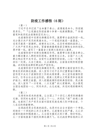 防疫工作感悟（6则）