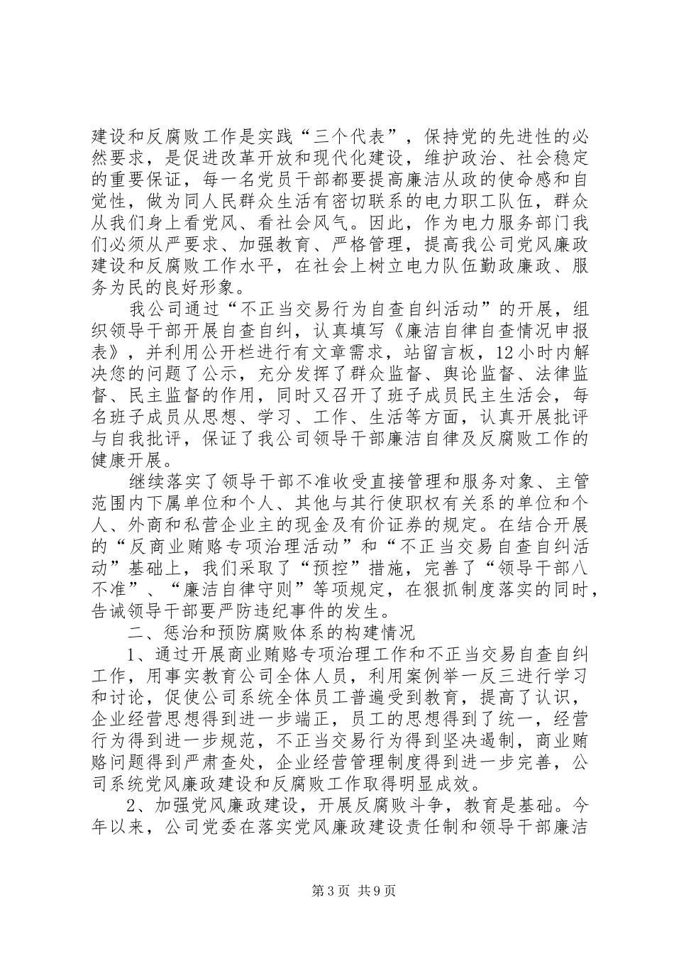 六中全会学习体会—民族地区建设篇_第3页