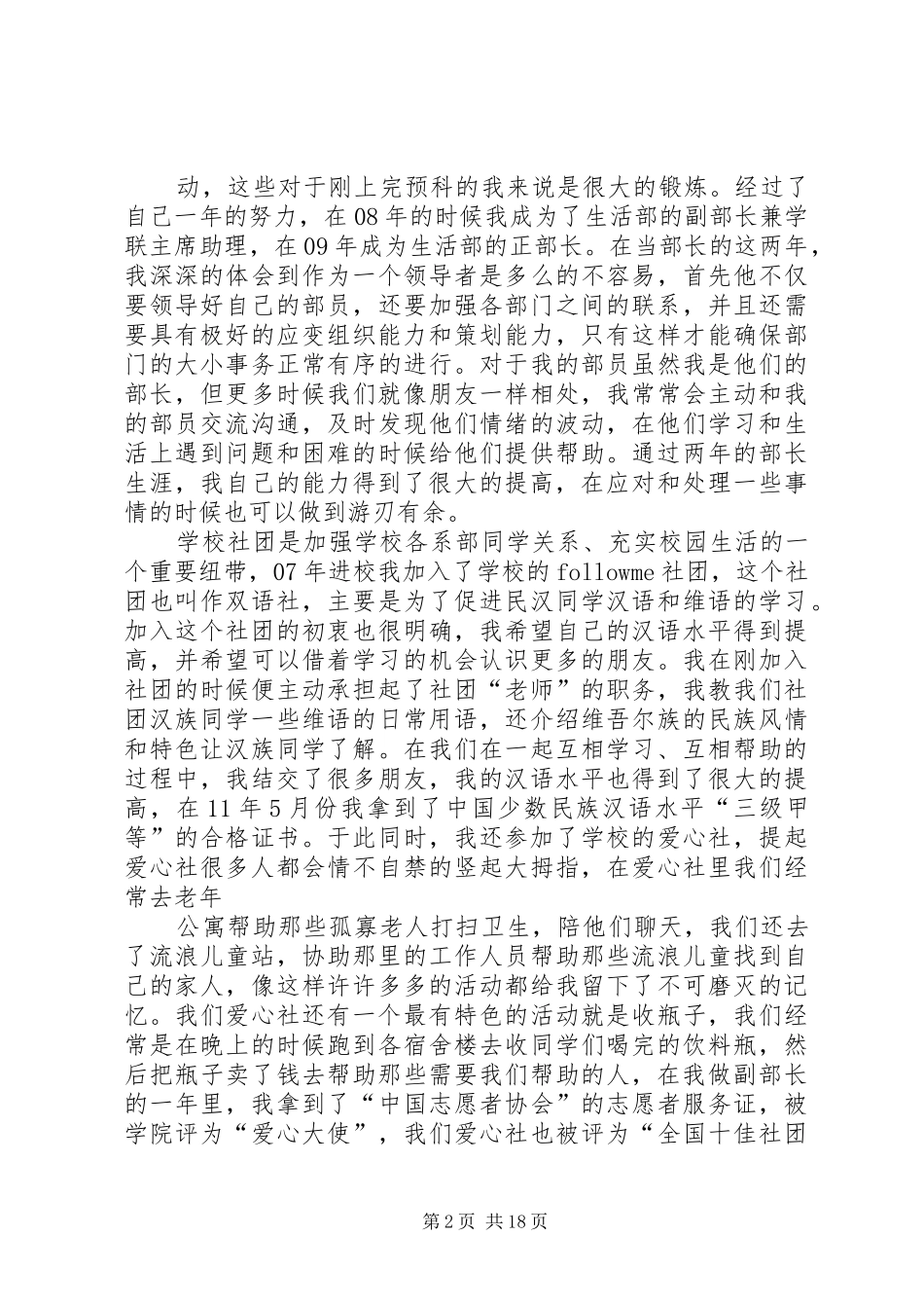 感动校园十佳学子申请书5篇_第2页