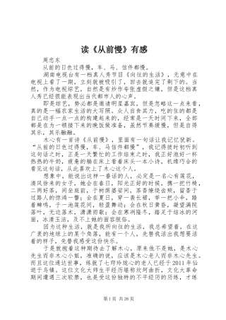 读《从前慢》有感