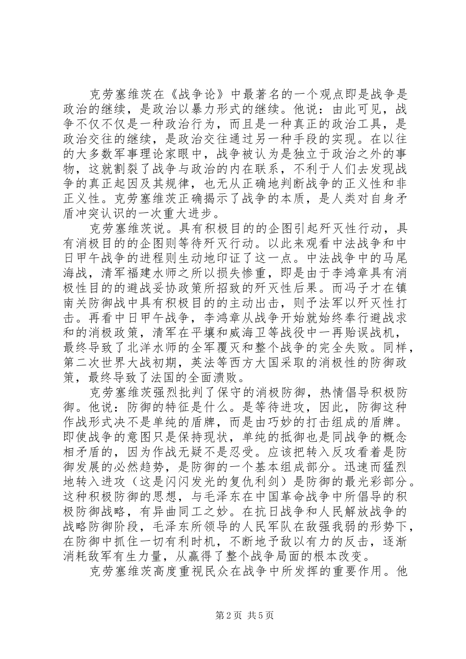 战争论读后感20XX年字_第2页