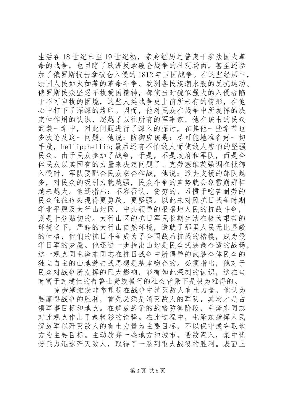 战争论读后感20XX年字_第3页