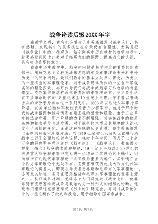战争论读后感20XX年字