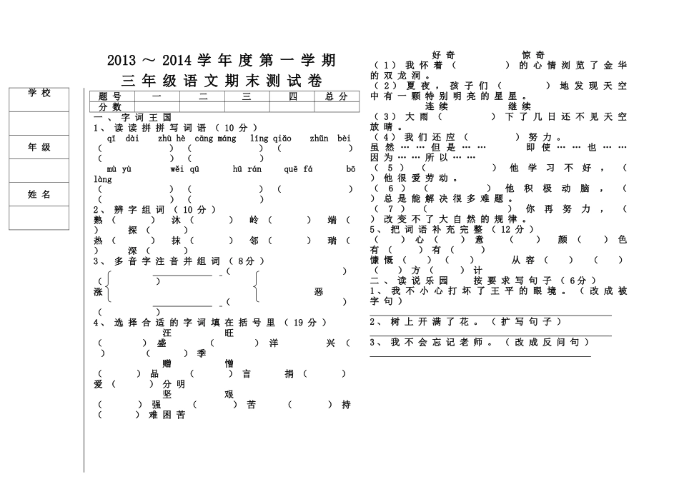 三年上学期语文末卷_第1页