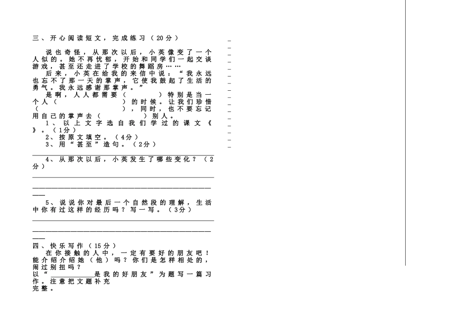 三年上学期语文末卷_第2页