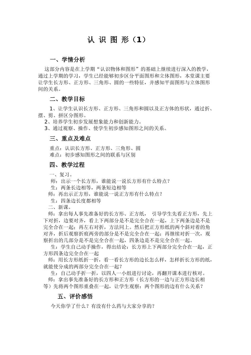 隋欣欣-认识图形_第1页