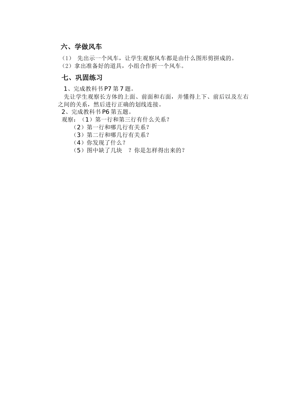 隋欣欣-认识图形_第2页