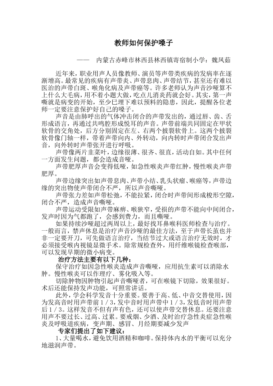 教师如何保护嗓子 (4)_第1页