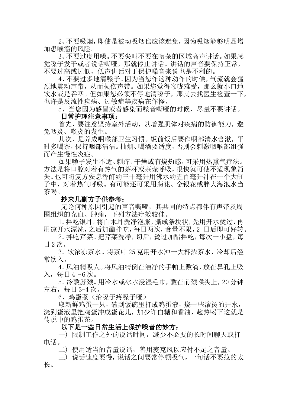 教师如何保护嗓子 (4)_第2页