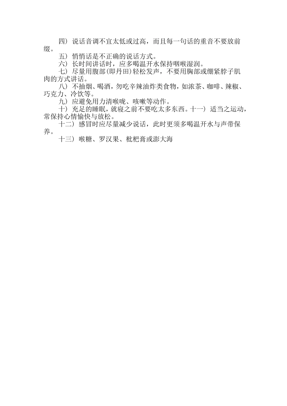 教师如何保护嗓子 (4)_第3页