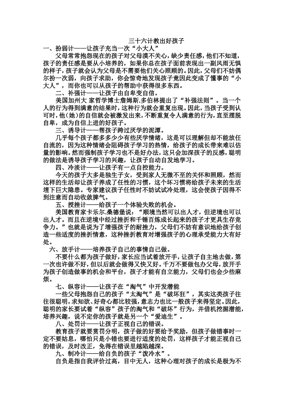 三十六计教出好孩子_第1页