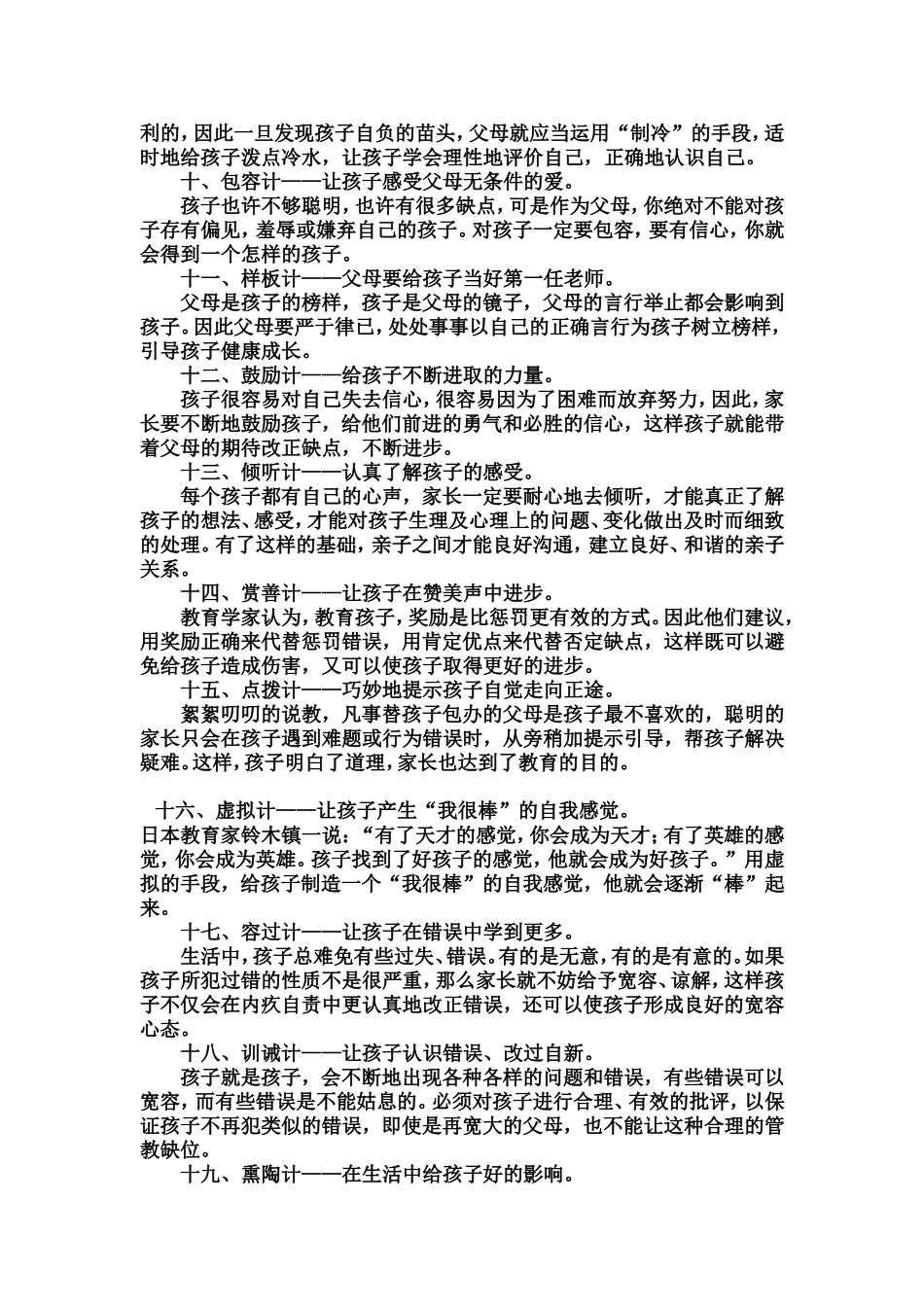 三十六计教出好孩子_第2页