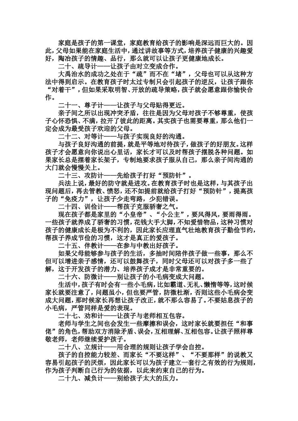 三十六计教出好孩子_第3页