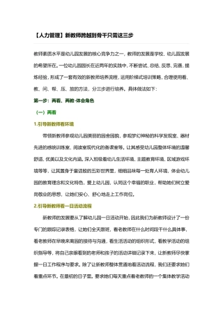 新教师跨越到骨干只需这三步