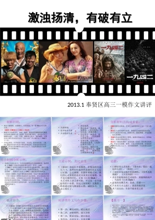 奉贤区高三一模作文讲评