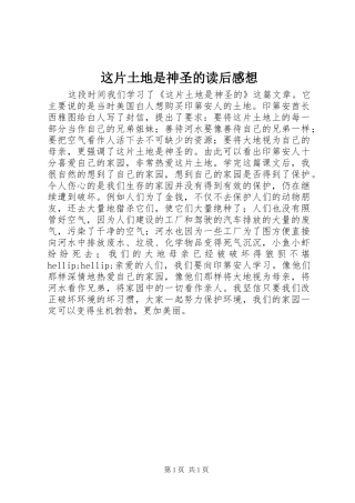 这片土地是神圣的读后感想