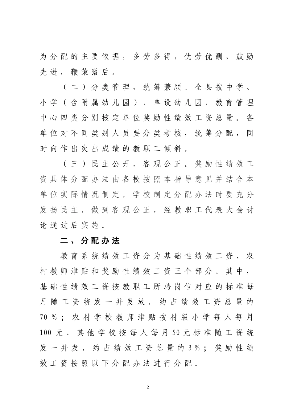 奖励性绩效工资分配指导意见_第2页