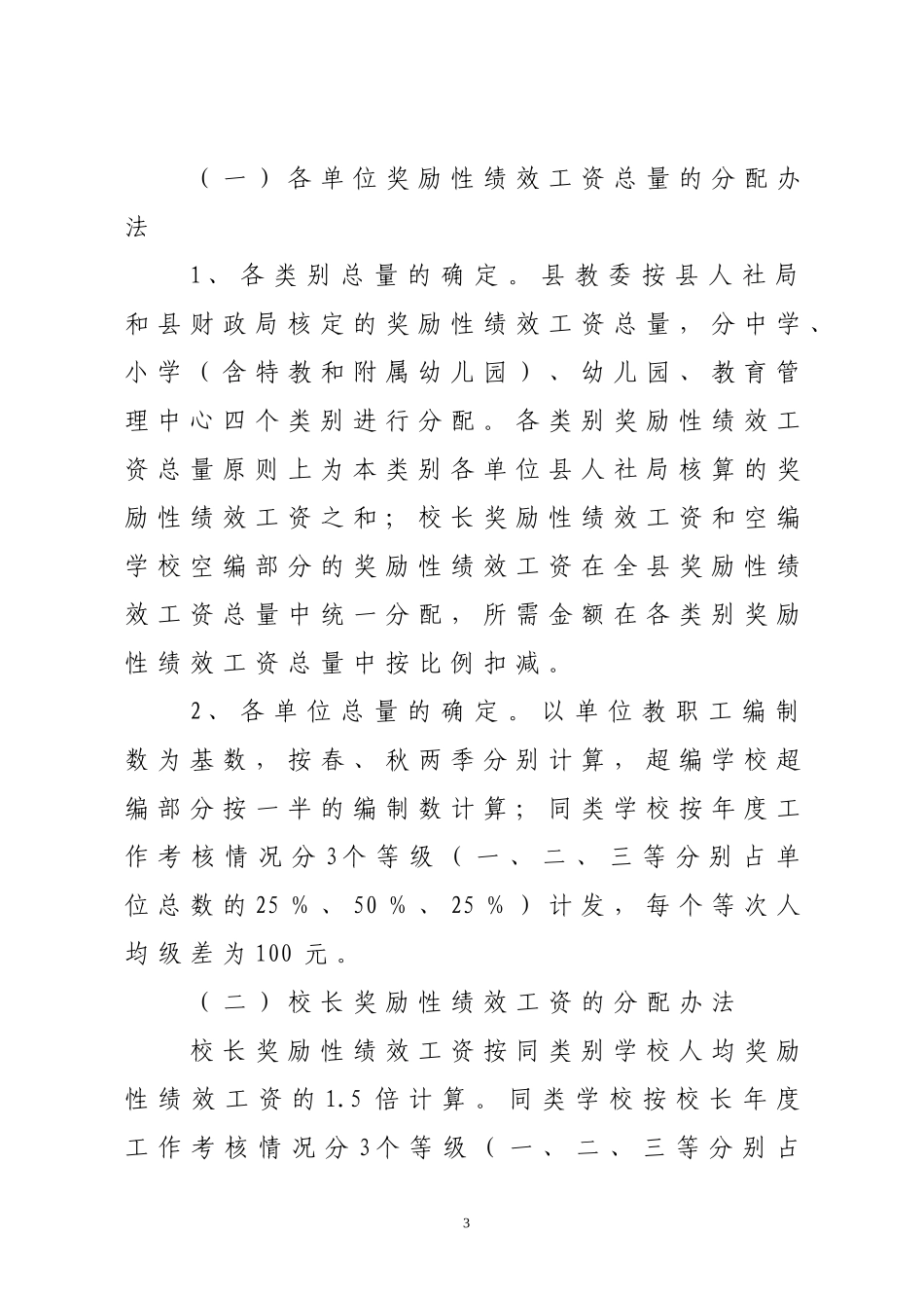 奖励性绩效工资分配指导意见_第3页