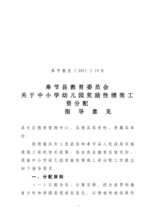 奖励性绩效工资分配指导意见