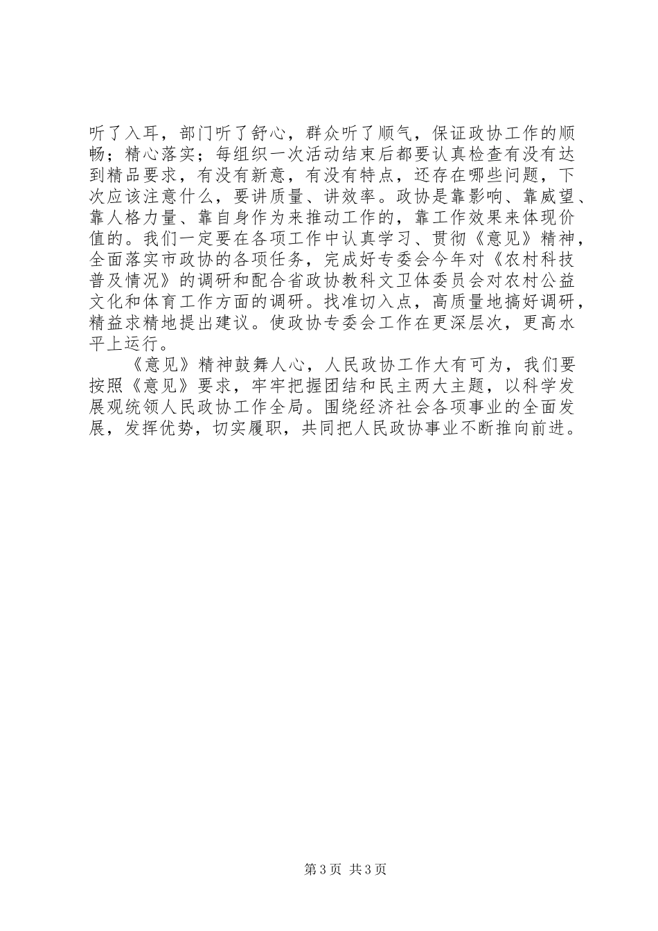 学习政协工作意见体会_第3页