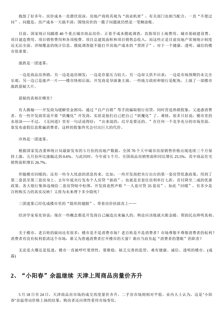 盈地网中国房地产情报_第2页