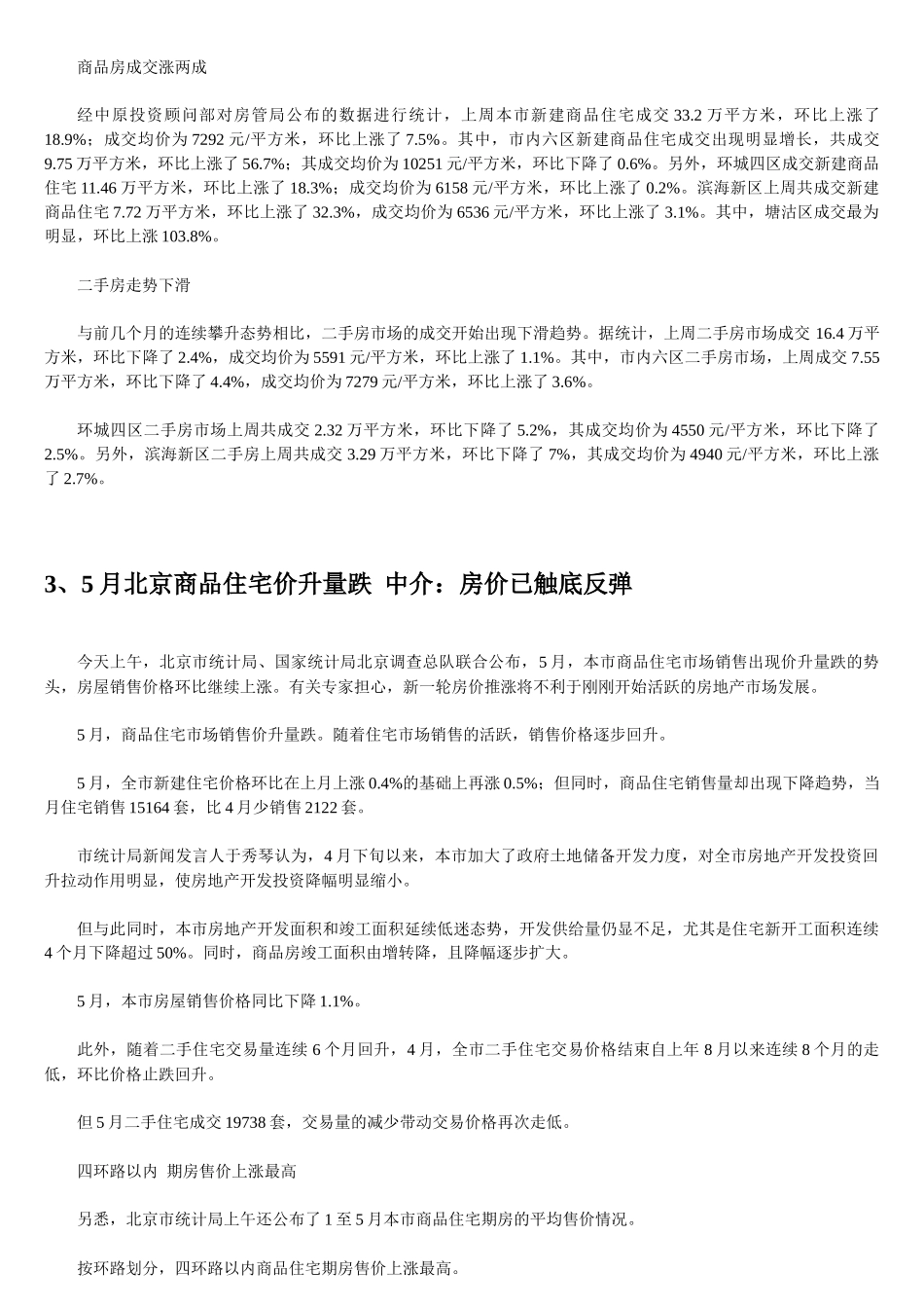 盈地网中国房地产情报_第3页