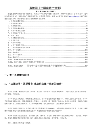 盈地网中国房地产情报