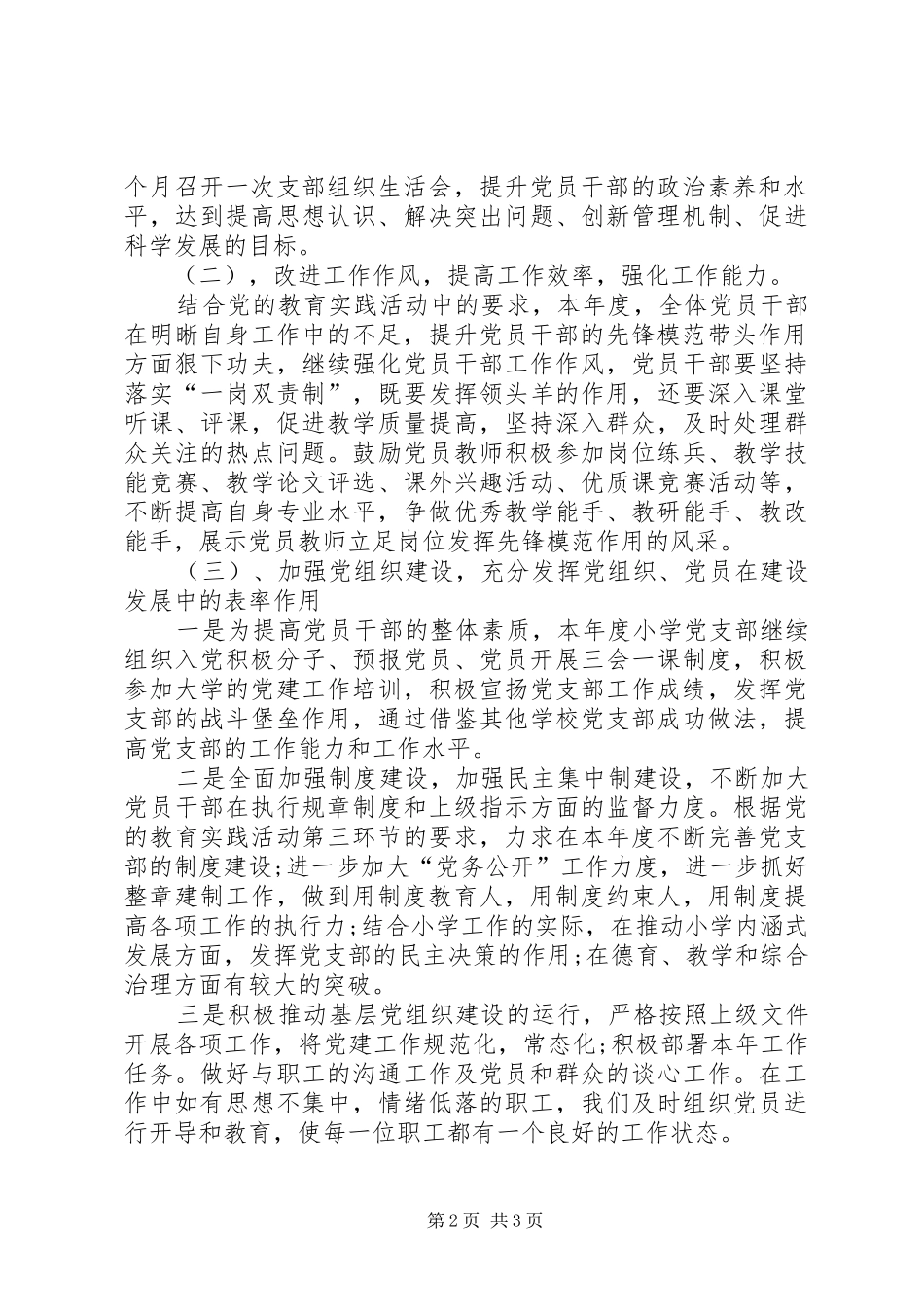 学校党支部年度工作计划 _第2页