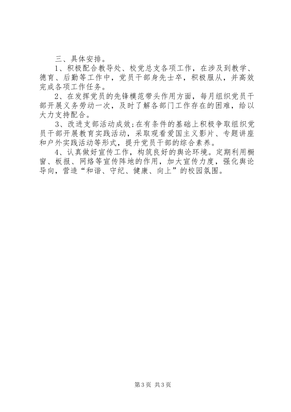 学校党支部年度工作计划 _第3页