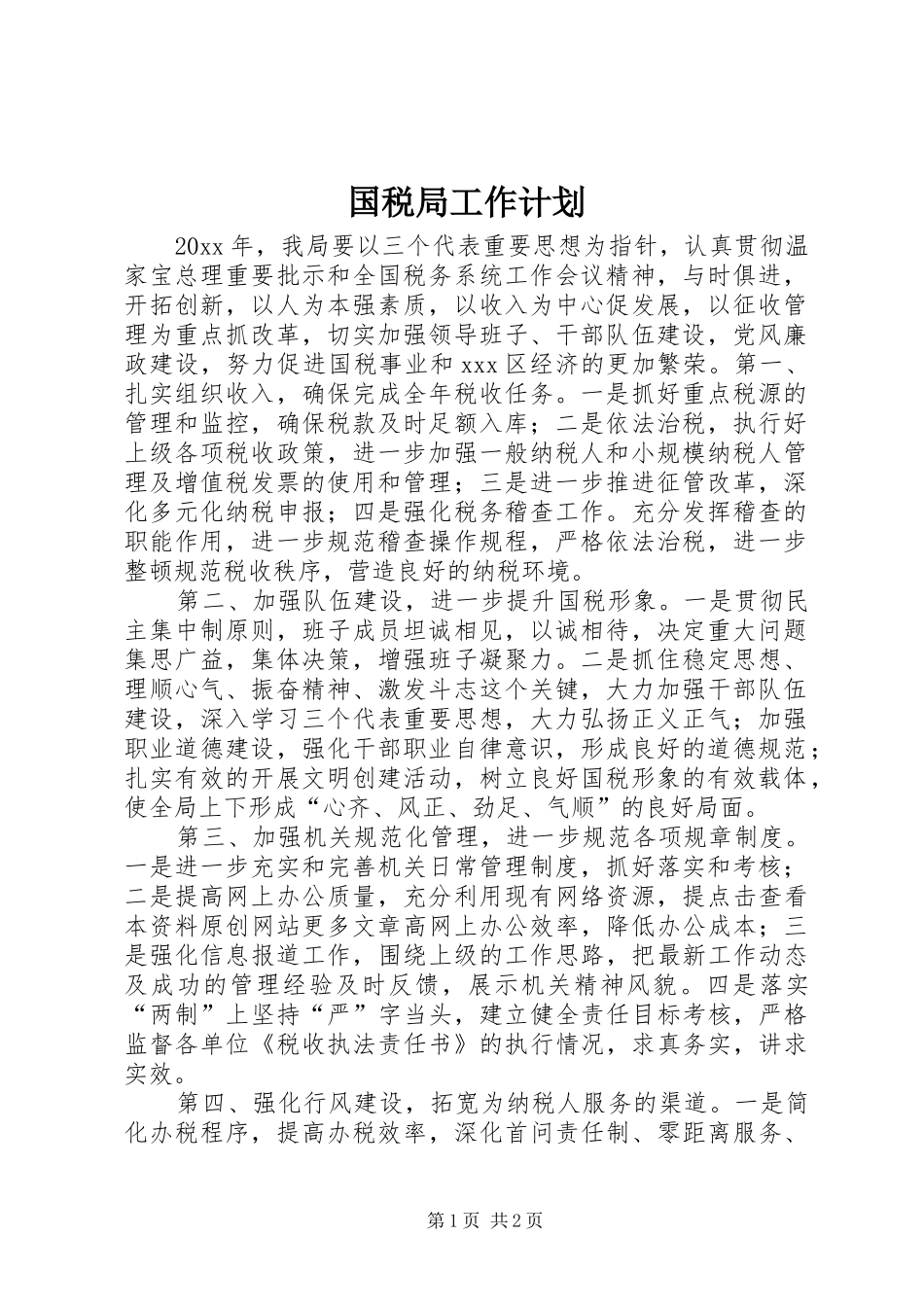 国税局工作计划 _第1页